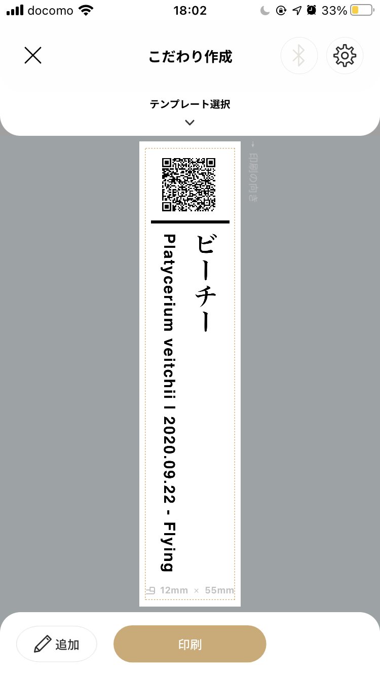 ニシムラタクヤ 園芸ラベルをこだわりたくて テプラ Pro Mark を購入 ラベル色々考えてみたけど Qrコード アプリで生成できる 読み込むとevernoteの栽培メモに飛べるようにしてみた ニシムラタクヤ 園芸ラベルをこだわりたくて テプラ Pro Mark を購入 ラベル色々考えてみたけど Qrコード アプリで生成できる 読み込むとevernoteの栽培メモに飛べるようにしてみた