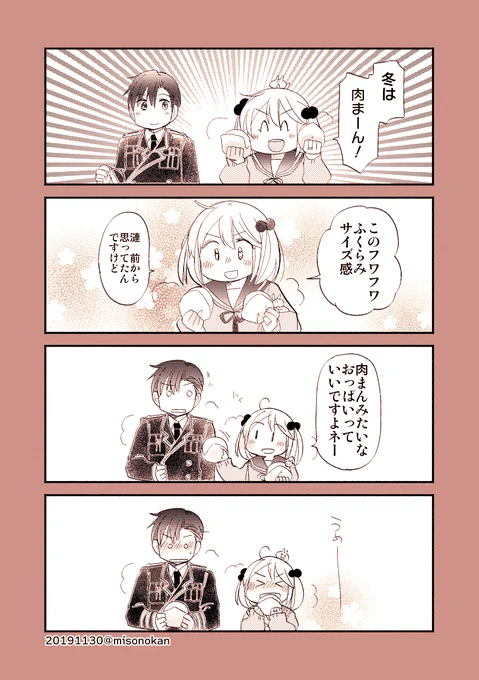 【再掲:落書き漫画/山田と漣】「冬は!肉まん!」

うめーーーーー 