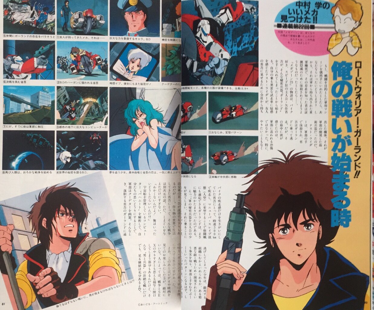 ジェラスガイ坂本 80s Ova作品 メガゾーン23 アニメ専門雑誌 1985年の記事 個人的に80年代 Sfアニメの世界観 雰囲気がたまらなく好きです T Co 4cnqfrhqht Twitter