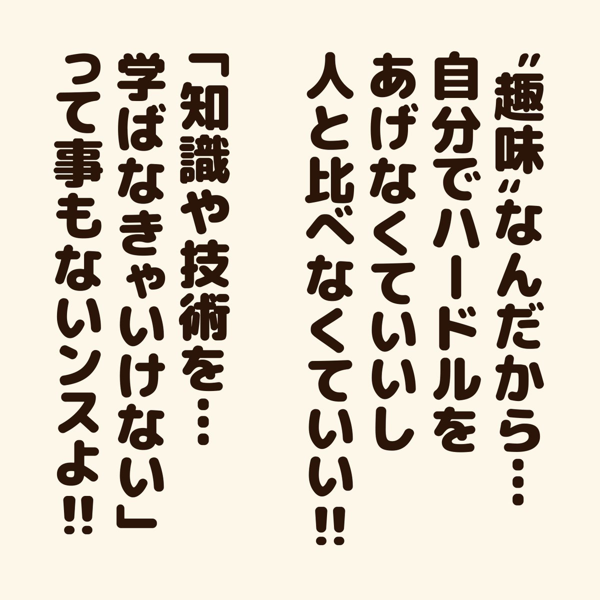 『「趣味」だと言えない人に贈るエール』

ぼくは、映画が好きなんだけど…
「映画鑑賞が趣味」と言うと、色々な映画に詳しくないといけない気がして…
堂々と「趣味」と言えなかった。

#アニワル 