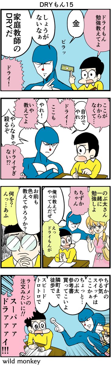 Dryもんまとめ