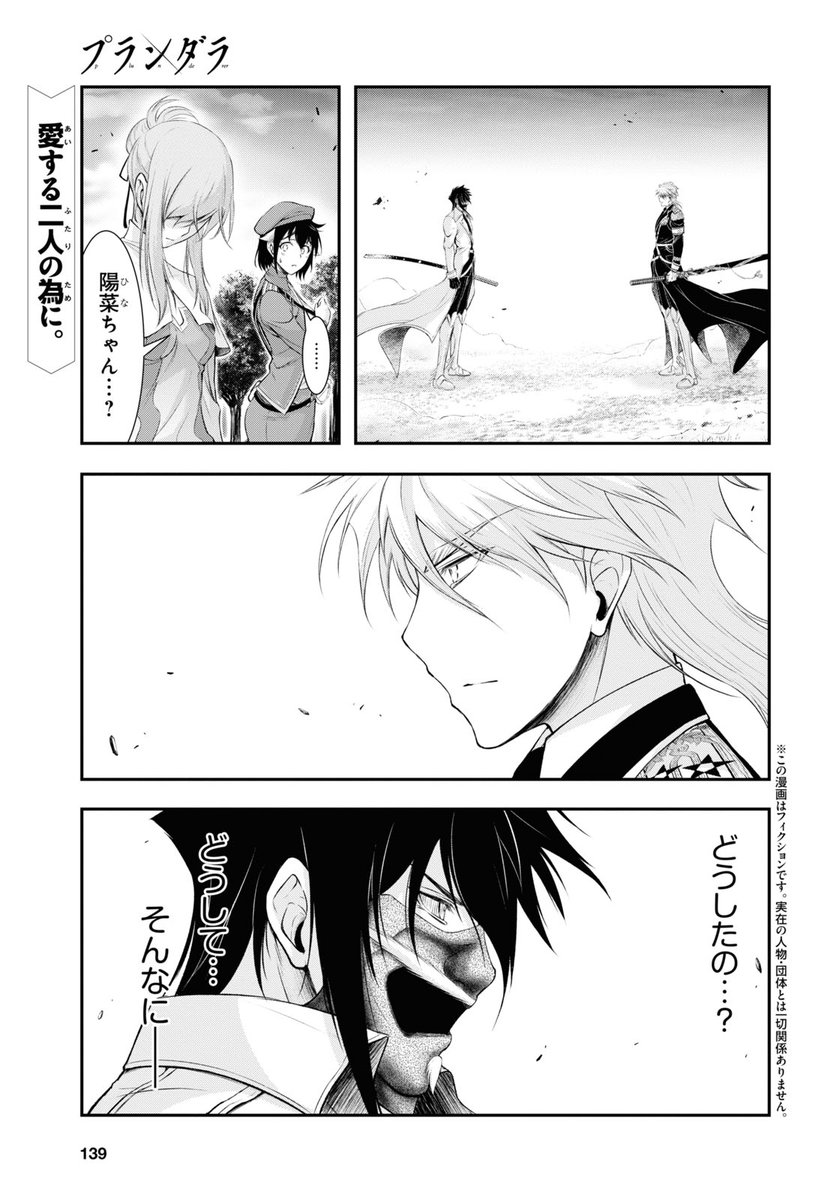 少年エース 水無月すう先生がおくる英雄活劇 プランダラ 第65話 ついに対峙する リヒトーと時風 愛憎によって歪んだ彼らの運命は 収束へと向かう 残酷な二者択一を迫られる陽菜は なにを選び取るのか 最新コミックス第 巻発売中 少年エース 水無月すう先生がおくる英雄活劇 プランダラ 第65話 ついに対峙する リヒトーと時風 愛憎によって歪んだ彼らの運命は 収束へと向かう 残酷な二者択一を迫られる陽菜は なにを選び取るのか 最新コミックス第 巻発売中