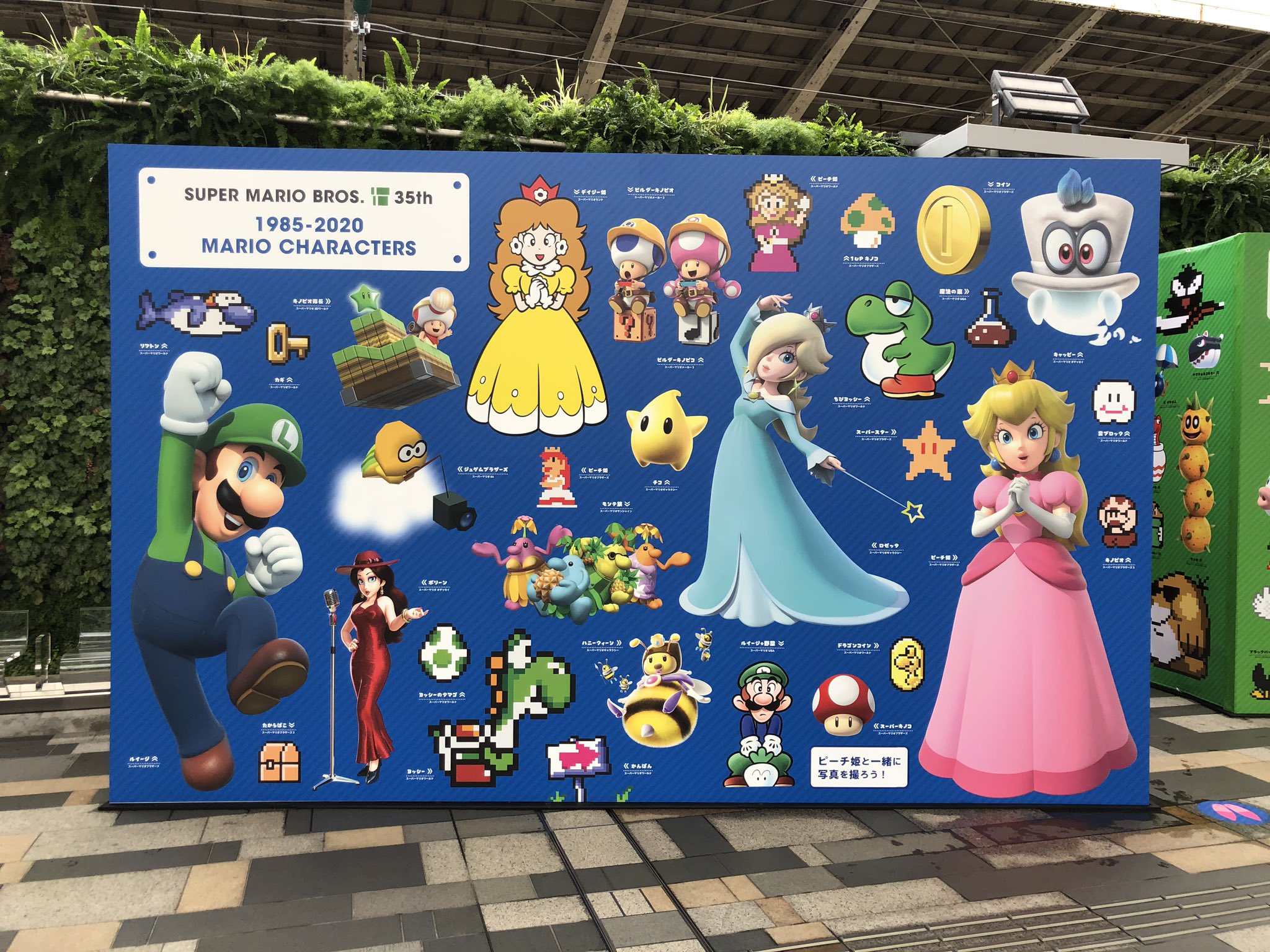 えむえむ Jr東京駅グランルーフの スーパーマリオ35周年特別企画 Jr東日本 スーパーマリオ Play Tokyo イベントブース 記念写真用のパネル スーパーマリオ35周年 えむえむ Jr東京駅グランルーフの スーパーマリオ35周年特別企画 Jr東日本 スーパーマリオ Play Tokyo イベントブース 記念写真用のパネル スーパーマリオ35周年