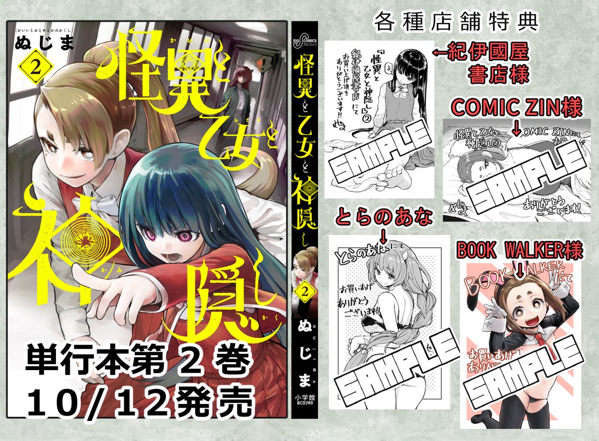 怪異と乙女と神隠し2巻、10月12日発売です。どうぞよろしくお願いします。 