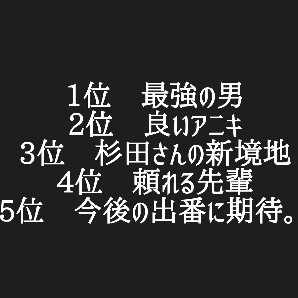 隻瞳 エスカノール シャーロット カタクリ ジョゼフ ジョースター 坂田銀時 キョン 隻瞳 エスカノール シャーロット カタクリ ジョゼフ ジョースター 坂田銀時 キョン