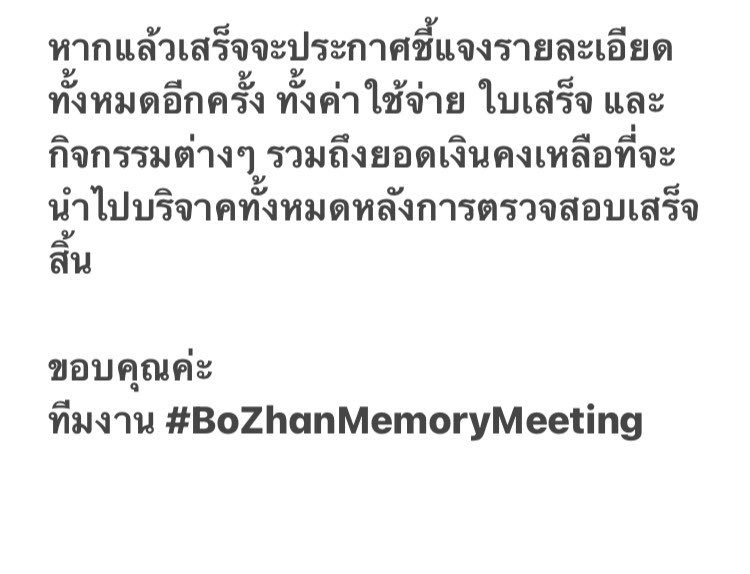 ประกาศจากทางโปรเจคต์ #BoZhanMemoryMeeting 

เรื่องการเลื่อนกำหนดการบริจาคเงิน 28,246.30 บาท ในการซื้ออาหารสุนัขและแมวแก่บ้านป้าจุ้ จนกว่าการตรวจสอบบัญชีจะเสร็จสิ้นเพื่อความโปร่งใสและเพื่อความสบายใจของทุกฝ่าย

ขอบคุณค่ะ