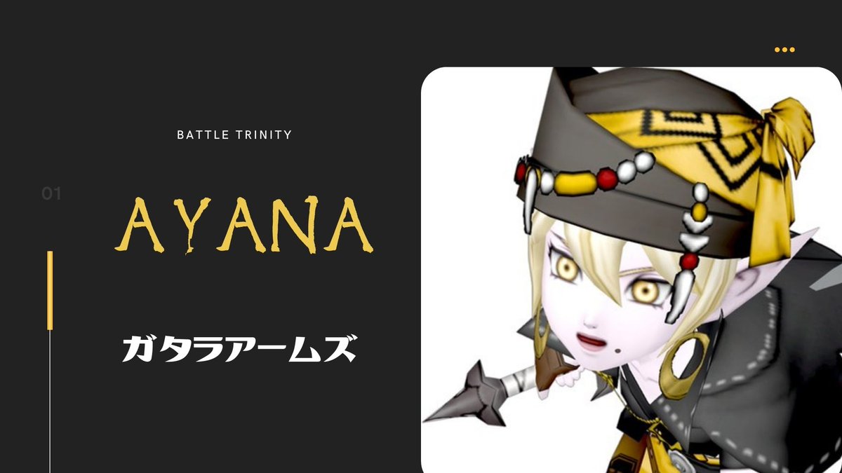 バトルトリニティ