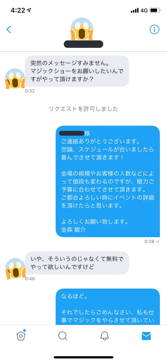模範解答は一体何だったのか？！無料でのマジックショーを断ったところプロの風上にも置けないと言われてしまった！