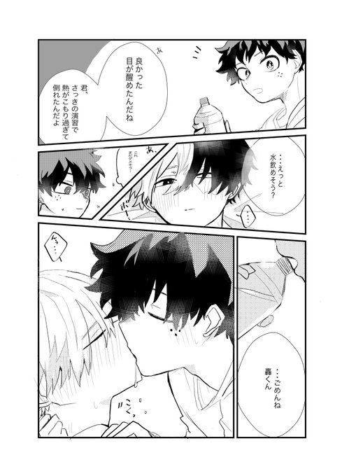 口移しで水飲ませる出轟
…が描きたかった… 