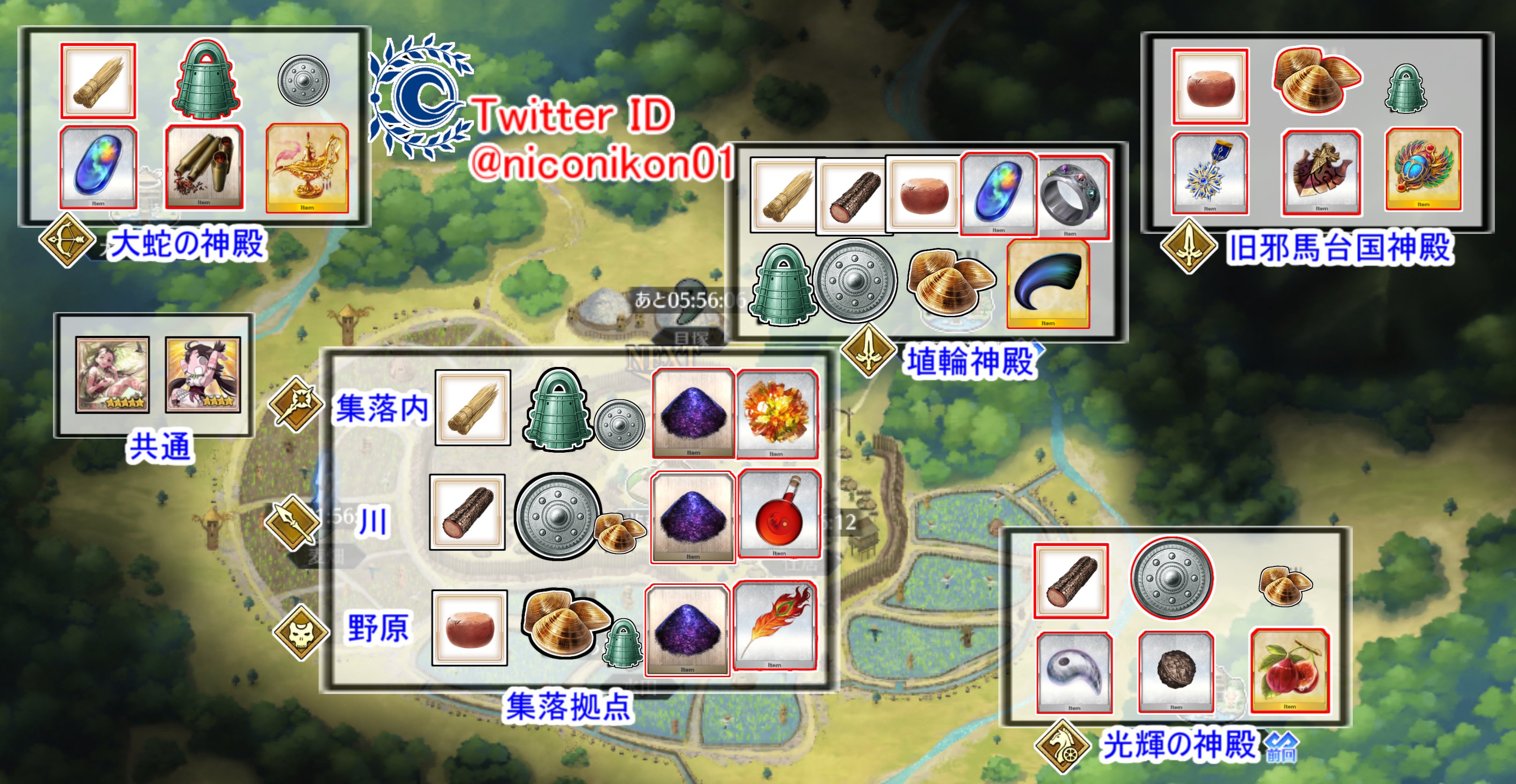 Kon Fgo Fgoイベント 超古代新選組列伝 ぐだぐだ邪馬台国 10 10 日 18 00 10 13 火 18 00 03 第6節まで フリクエ 周回効率がいい場所まとめました 赤色の枠のアイテムがそこが最高効率です 貝塚で 塵 貝殻 工房で 八連 煌星のカケラ が生産