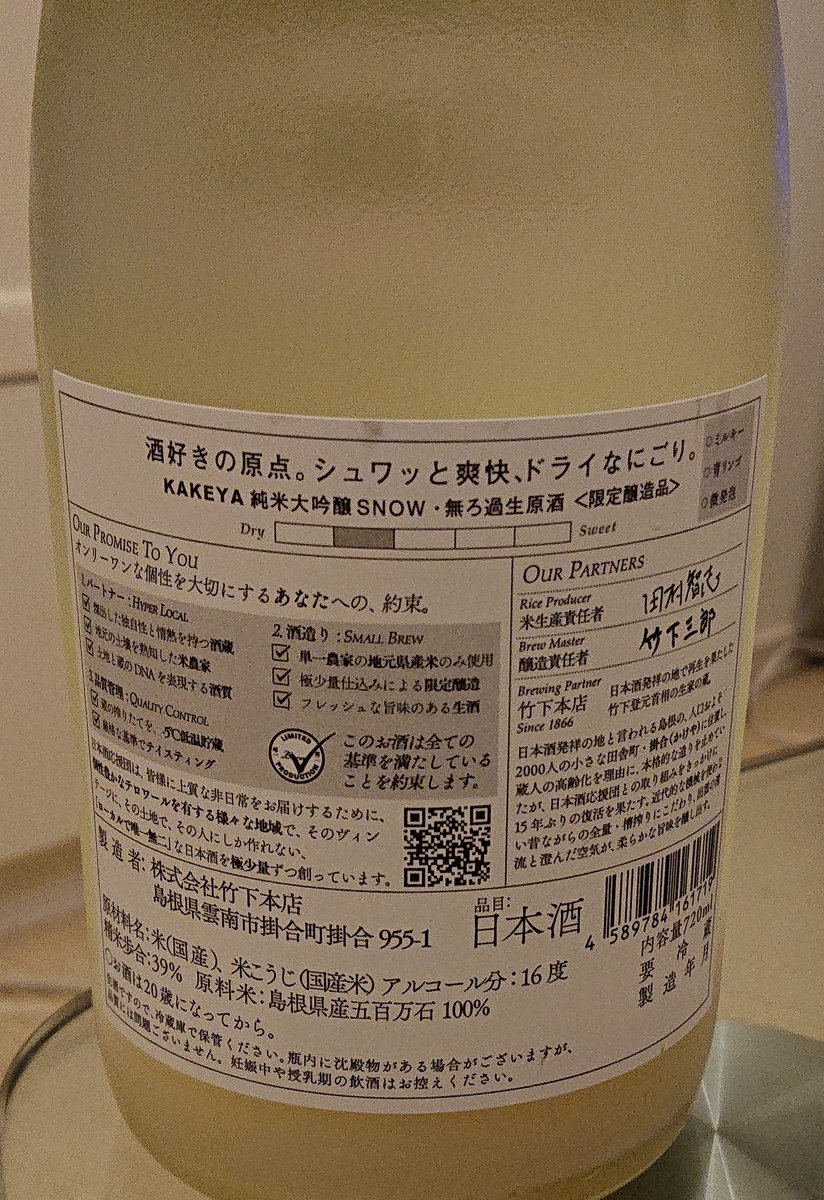 kinbakuchudoku's tweet photo. 今日はこちら!
KAKEYA 純米大吟醸 無ろ過生原酒
ドライでやや辛口
酸味、甘味、旨味がほのかにあり瑞々しい甘旨スッキリ爽やか😊
昨日フォロワーさん500人になりました皆様いつも本当にありがとうございます✨
#日本酒 #KAKEYA #純米大吟醸 #無ろ過生原酒 #島根 #家飲み #日本酒応援団 https://t.co/j4cN2JpVtE