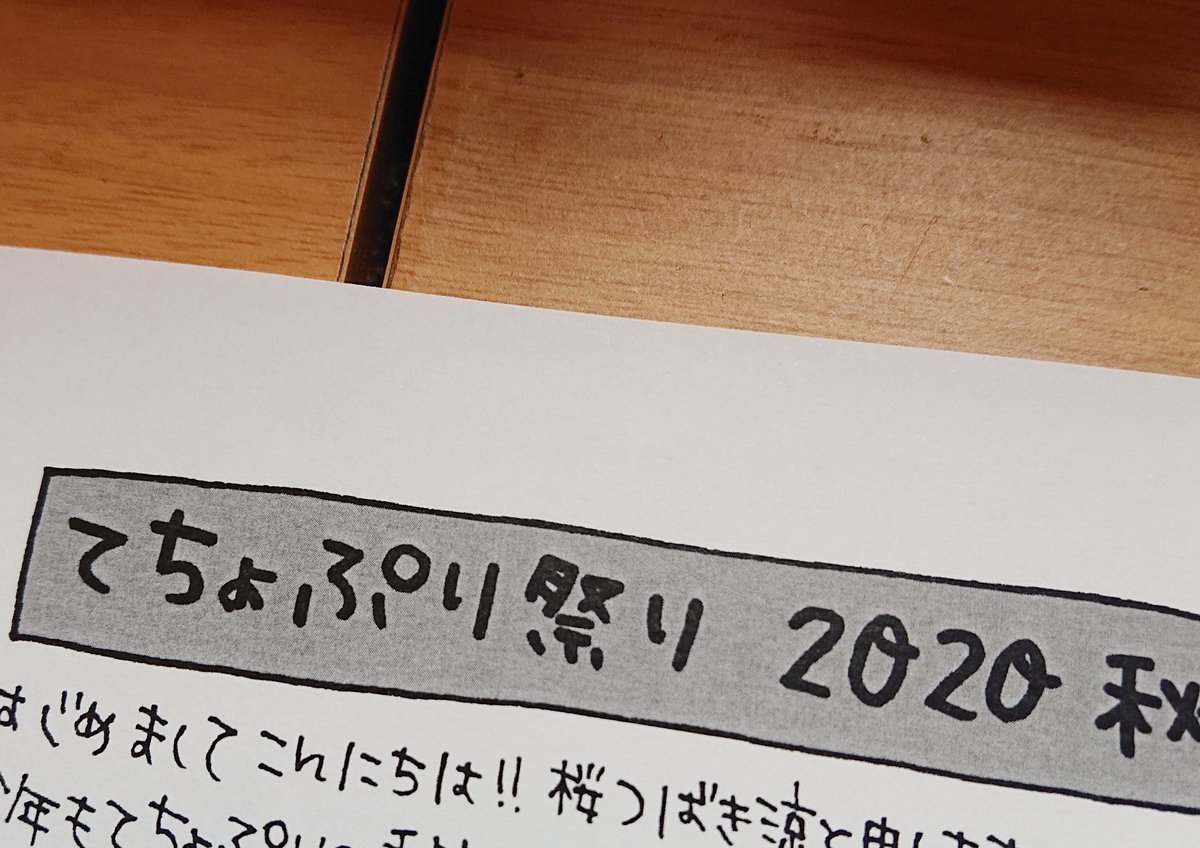 まとめ てちょぷり祭り秋 Togetter まとめ てちょぷり祭り秋 Togetter