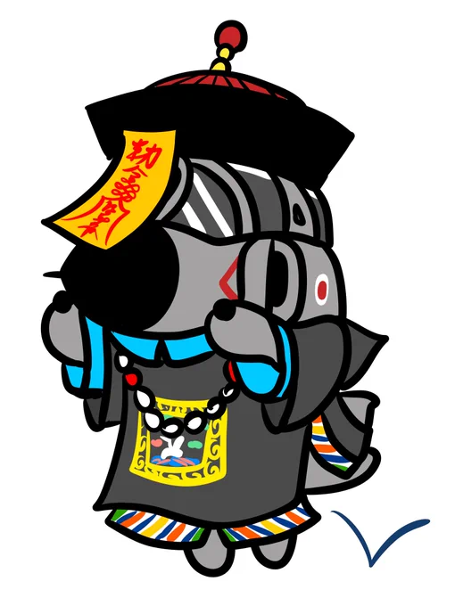 キョンシーファントムおじいちゃん 