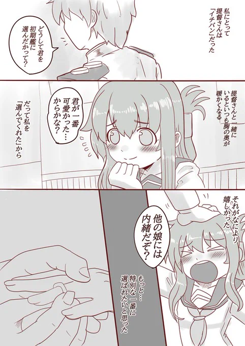 初期艦電ちゃん… 