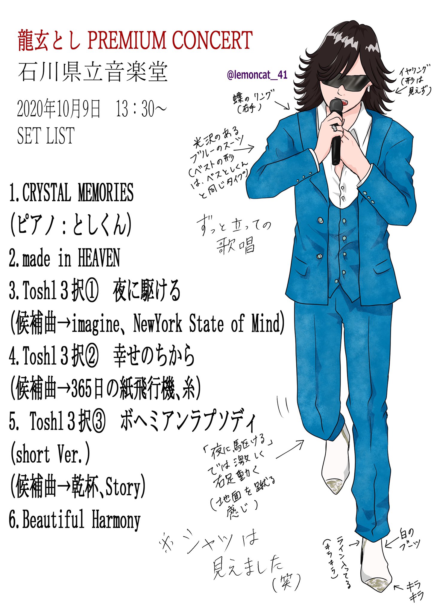 龍玄とし ToshI 幸せの木 扇子ブル－スワロフスキ－XJAPAN