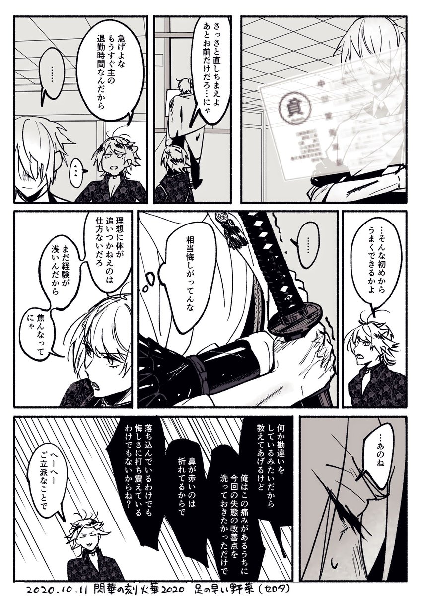 つかず離れず寄り添っていくにゃとちょ 