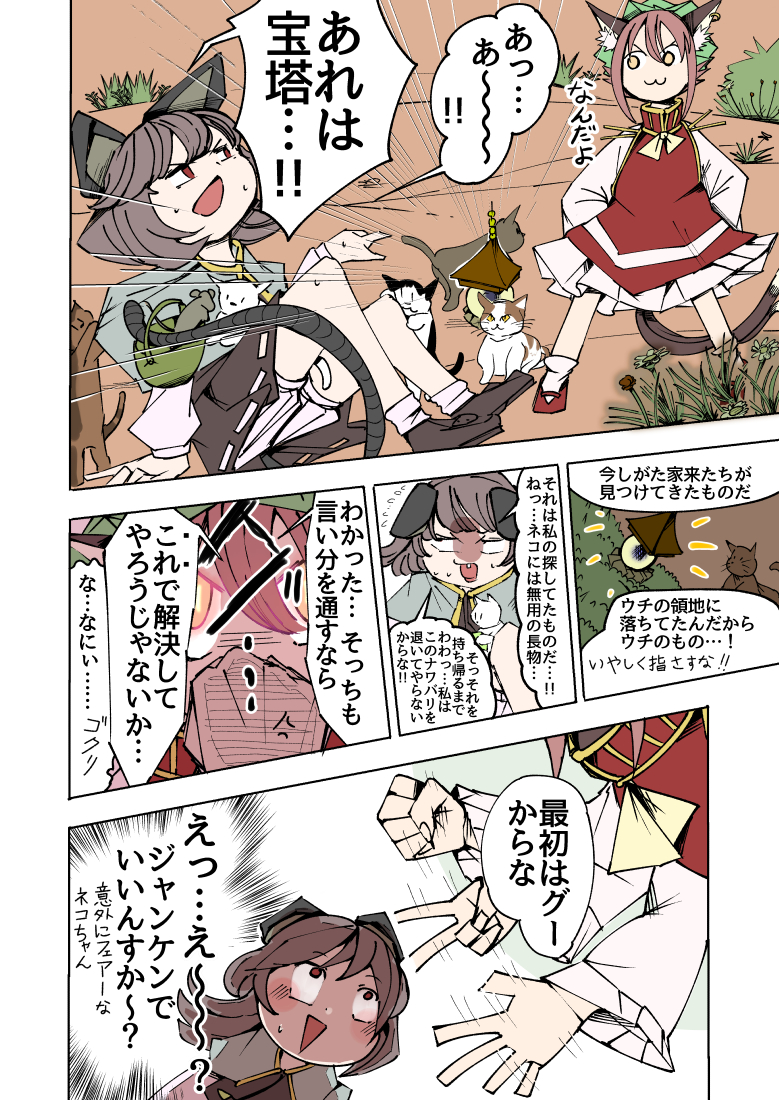 【東方漫画】窮鼠!猫を噛めるのか!!_2
#ナズーリン #橙 