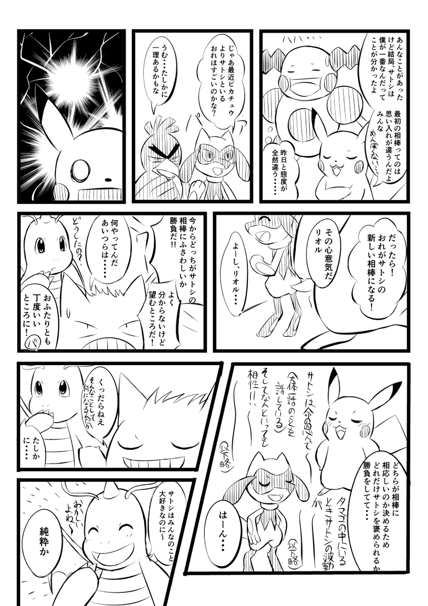 ル カ 7月多忙 サトポケズ サトシの相棒はどっち イマサラタウンですがピカチュウ家出回後のお話 何気にサトピカ 新無印組初登場かも
