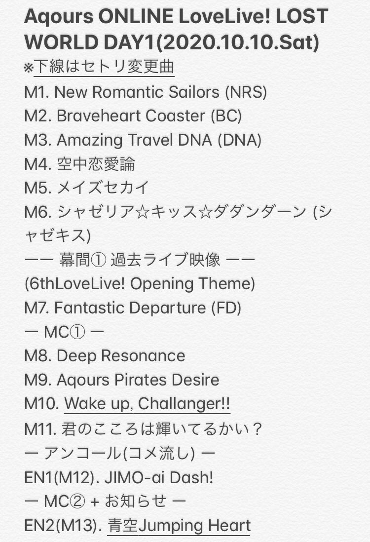 ライブ Aqours Online Lovelive Lost World Day 2のセトリ と管理人の感想 みんなも感想書いてけ ラブライブ サンシャイン ラブライブ まとめちゃんねる