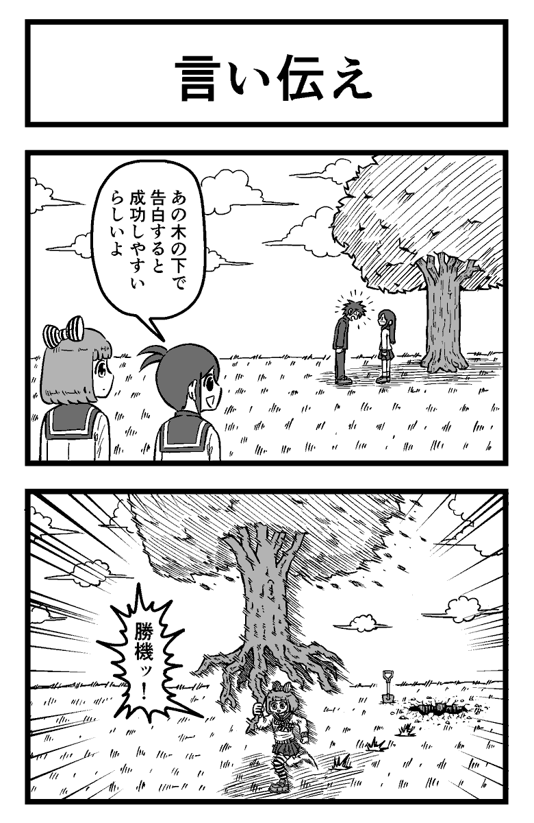 ハイパー片思い (38) 