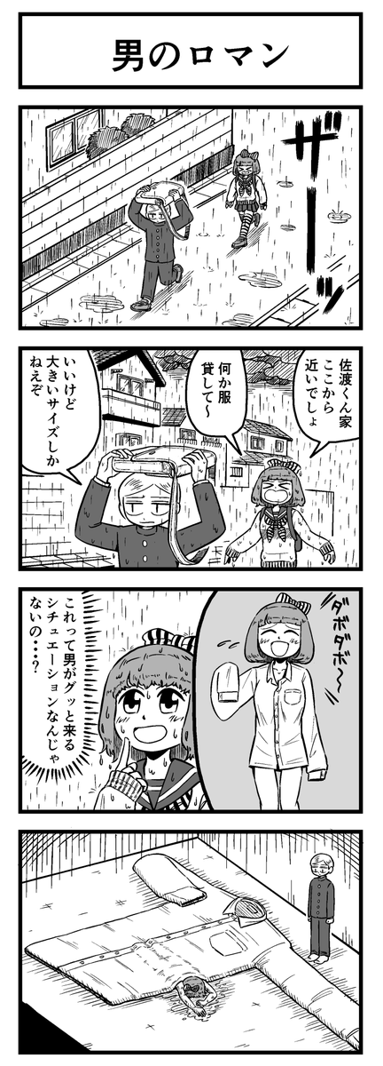 ハイパー片思い (38) 