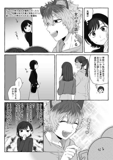ラギ監? 街でデート(私服)
普段?が女子と話しているところを見ないのでモヤモヤする監
※女監督生(普段は男装)、顔有、喋る
※モブ女子が出てきます
#twstプラス 