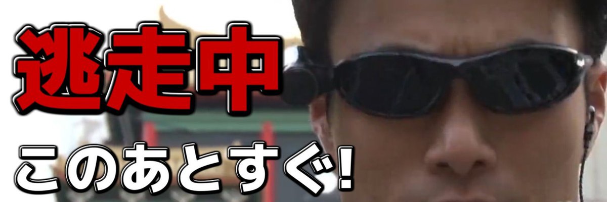 番組実況 逃走中 ハンターと鋼鉄の魔神 Togetter 番組実況 逃走中 ハンターと鋼鉄の魔神 Togetter