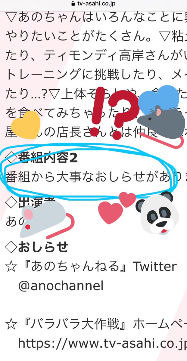 あのちゃんねる テレビ朝日公式 No Twitter 明日 深夜放送 あのちゃんねる第2話の紹介です 番組から大事なおしらせ とは一体 T Co Umqqr3ecla あのちゃんねる