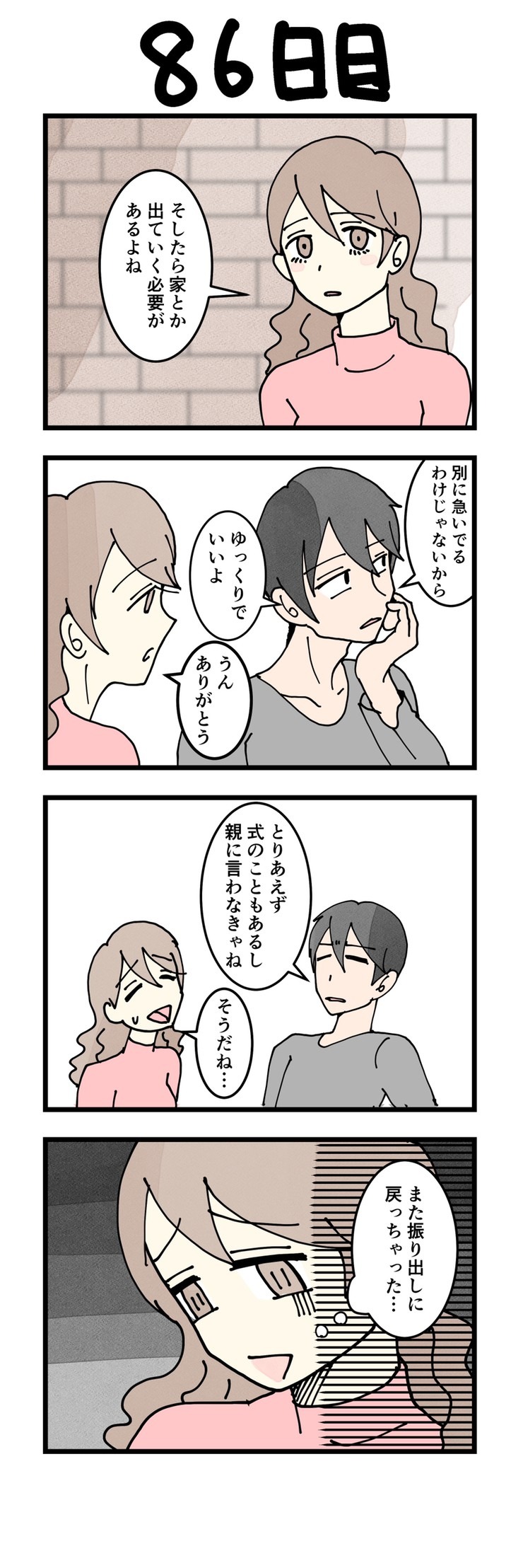 霊長類最強のol 3qs編集部 100日後に婚約破棄されるol 86日目 T Co Mtixrt0uaf 漫画が読めるハッシュタグ 4コマ 創作漫画 T Co Dtqkp3k0kw Twitter