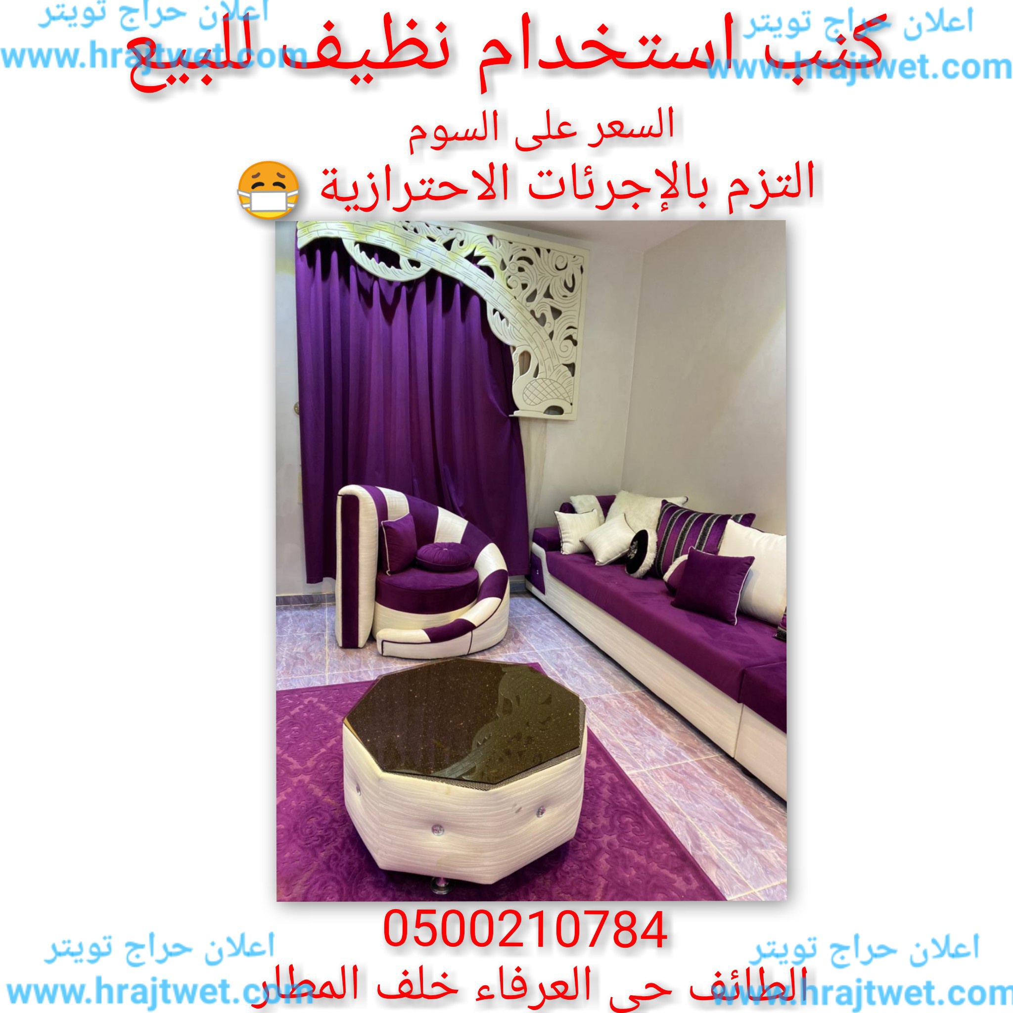 حراج كنب الطائف