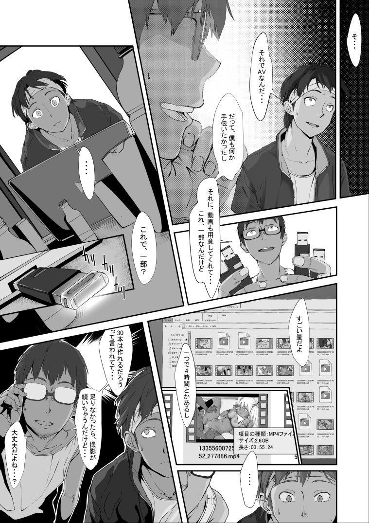 人妻AVを撮影するヤヴァイ人たちと、そのヤヴァイ人たちの言いなりになって嫁のAVを編集する旦那と、その旦那に編集を教える為に雇われた大学生の漫画 