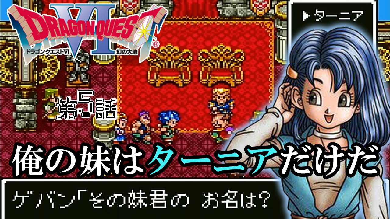 ナンシー Nancy S Game 公開しましたー 5 Dq6 ニセ王子の想い イリアとジーナ ドラゴンクエスト 幻の大地 T Co 8ezcnnwfl8 Via Youtube レトロゲーム ドラクエ6 ナンシー Nancy S Game 公開しましたー 5 Dq6 ニセ王子の想い イリアとジーナ ドラゴンクエスト 幻の大地 T Co 8ezcnnwfl8 Via Youtube レトロゲーム ドラクエ6