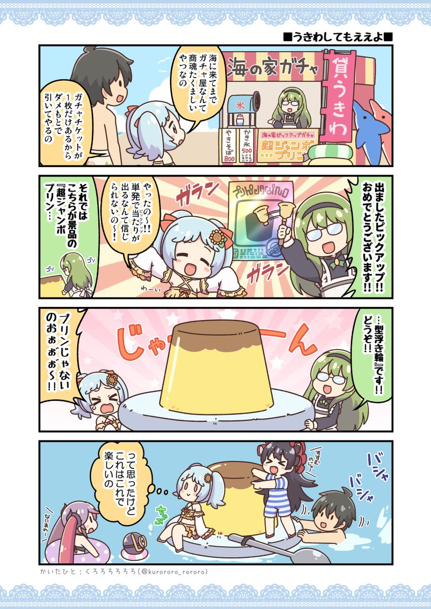 くろろろろろろ プリンフェス番外編 くろろろろろろ プリンフェス番外編
