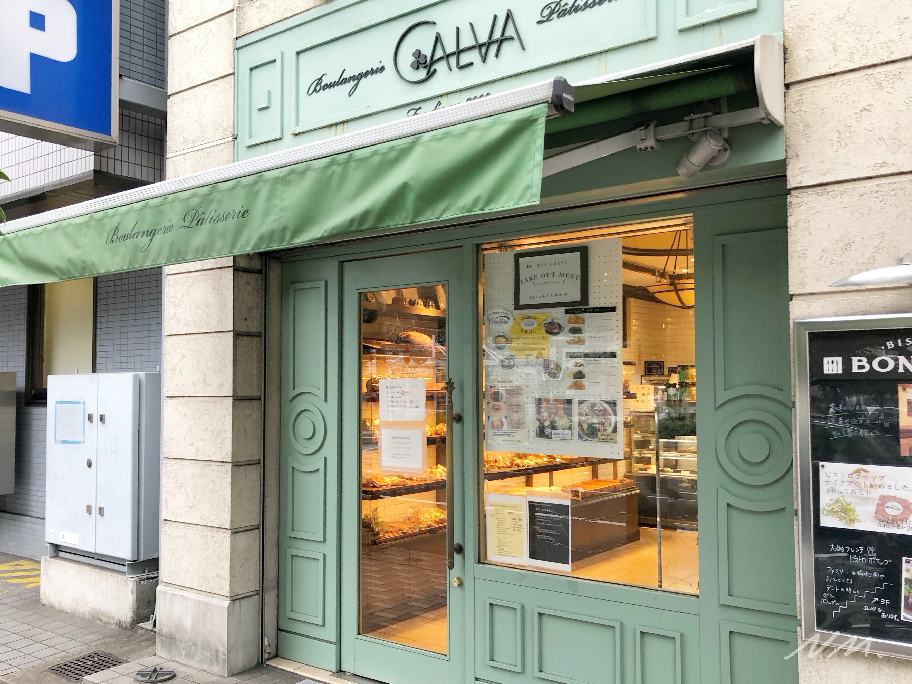 鎌倉な子 ちいきメディア 修行中 ブーランジュリー パティスリー カルヴァ 大船駅前 パン ケーキ 焼き菓子 クロワッサンがおすすめ 鎌倉な子 パン 大船 Boulangerie Patisserie Calva 北鎌倉 チョコレート専門chocolaterie Calva