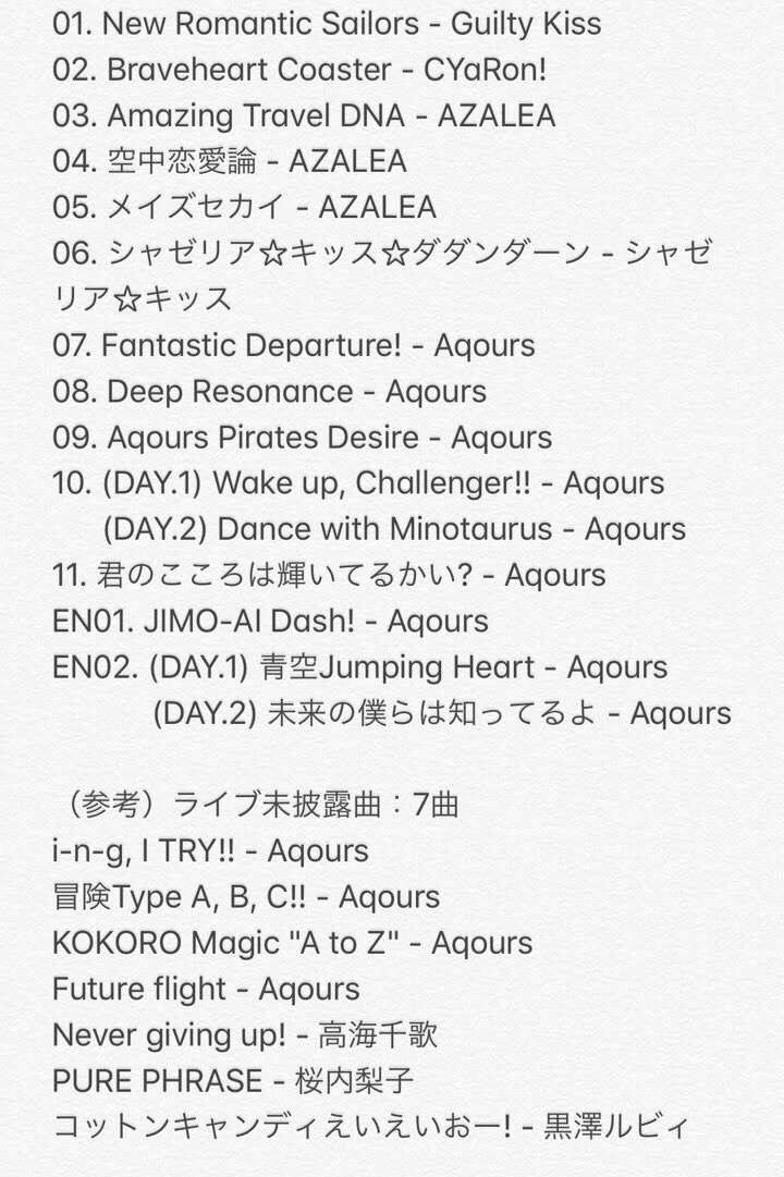 ライブ Aqours Online Lovelive Lost World Day 2のセトリ と管理人の感想 みんなも感想書いてけ ラブライブ サンシャイン ラブライブ まとめちゃんねる