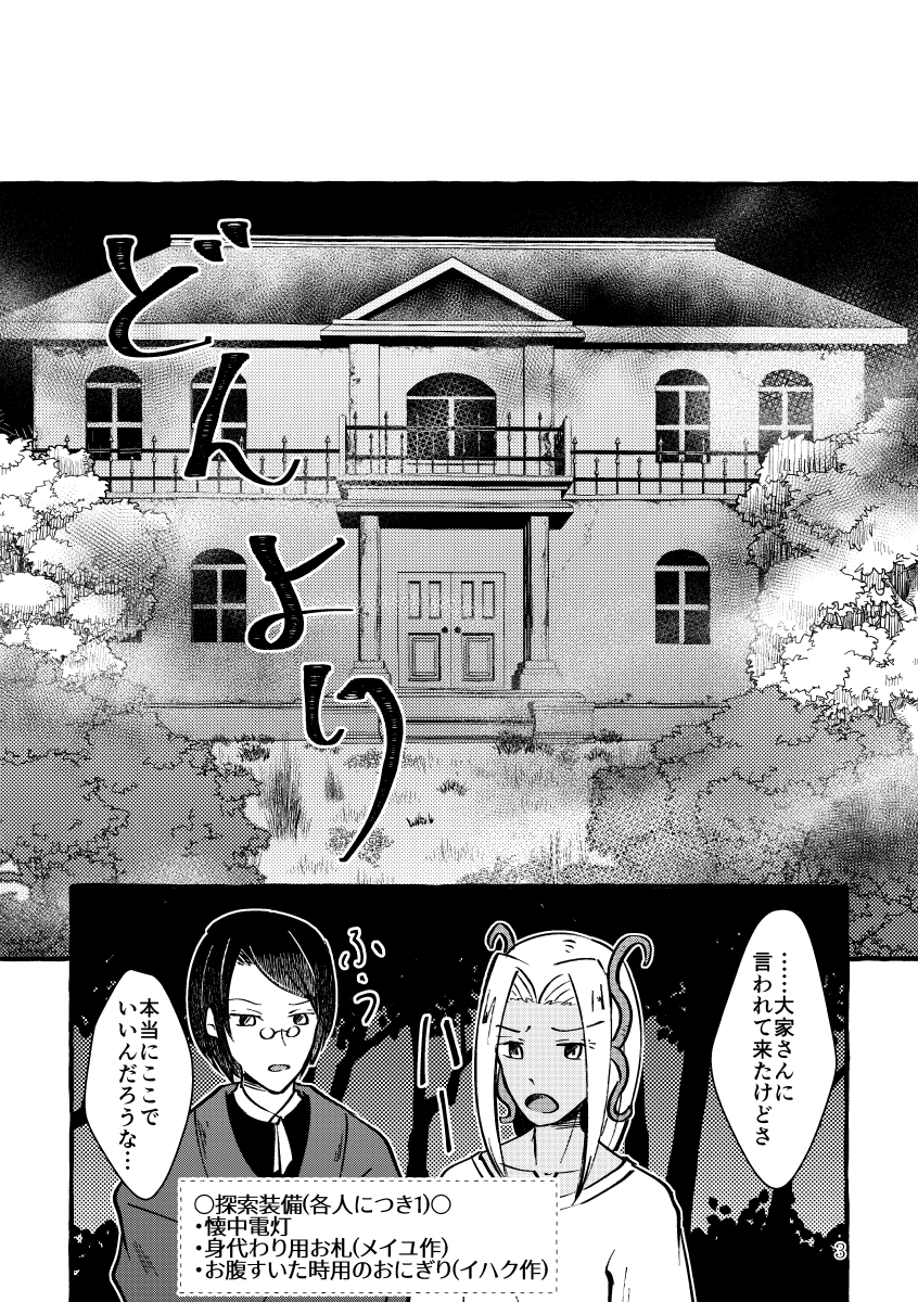 創作の新刊サンプル～～。イベントは来週10/18!!!肝試しチョットホラー話!!!!!面子は創作のいつものです。 1/3 