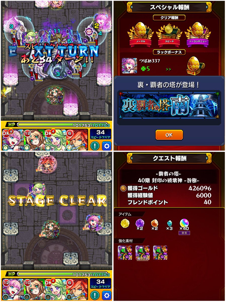 モンスト 覇者 の 塔 南 23 モンスト 覇者 の 塔 南 23