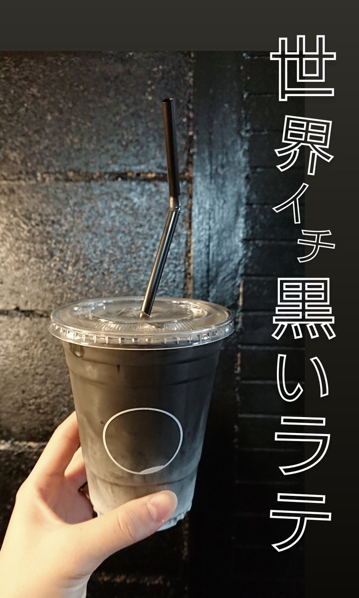 中田 トモエ 全国の黒が好きな人におすすめしちゃうんですが 神戸にオープンした世界一黒いコーヒー屋の Hito Stand 内装も飲み物も食べ物も全部が黒くてやばいです 食べられる竹炭が黒の正体で キャラメルポップコーンさえ黒いんだぜ ギャラリー 中田 トモエ 全国の黒が好きな人におすすめしちゃうんですが 神戸にオープンした世界一黒いコーヒー屋の Hito Stand 内装も飲み物も食べ物も全部が黒くてやばいです 食べられる竹炭が黒の正体で キャラメルポップコーンさえ黒いんだぜ ギャラリー