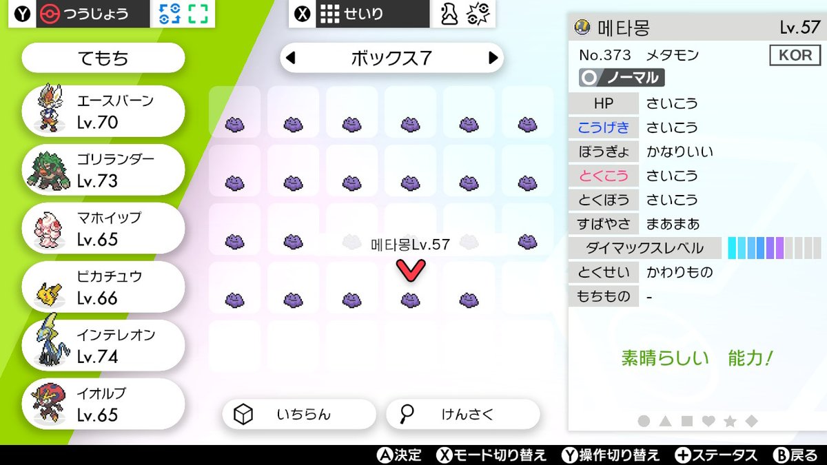 Enjoy勢とんぬら ゲーム垢 剣盾始めて約30時間 なんとかクリア お楽しみの国際孵化用メタモンもゲット 個体値 は まあいいか 海外産メタモン交換出来ただけでもアリガタヤーな気持ち これからまだまだやることあるけどまずは6vくろリザ作りたい