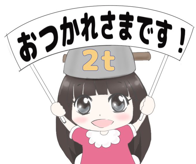 明日からまた頑張ろう のtwitterイラスト検索結果 明日からまた頑張ろう のtwitterイラスト検索結果
