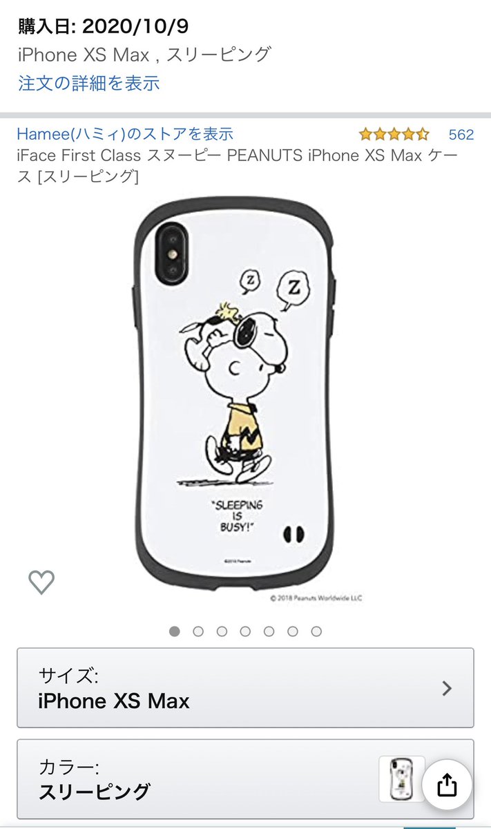 Himi 使ってたスマホカバーがボロボロになってきたので 新しいのにした 絵柄はスヌーピー からスヌーピーの別の絵になった