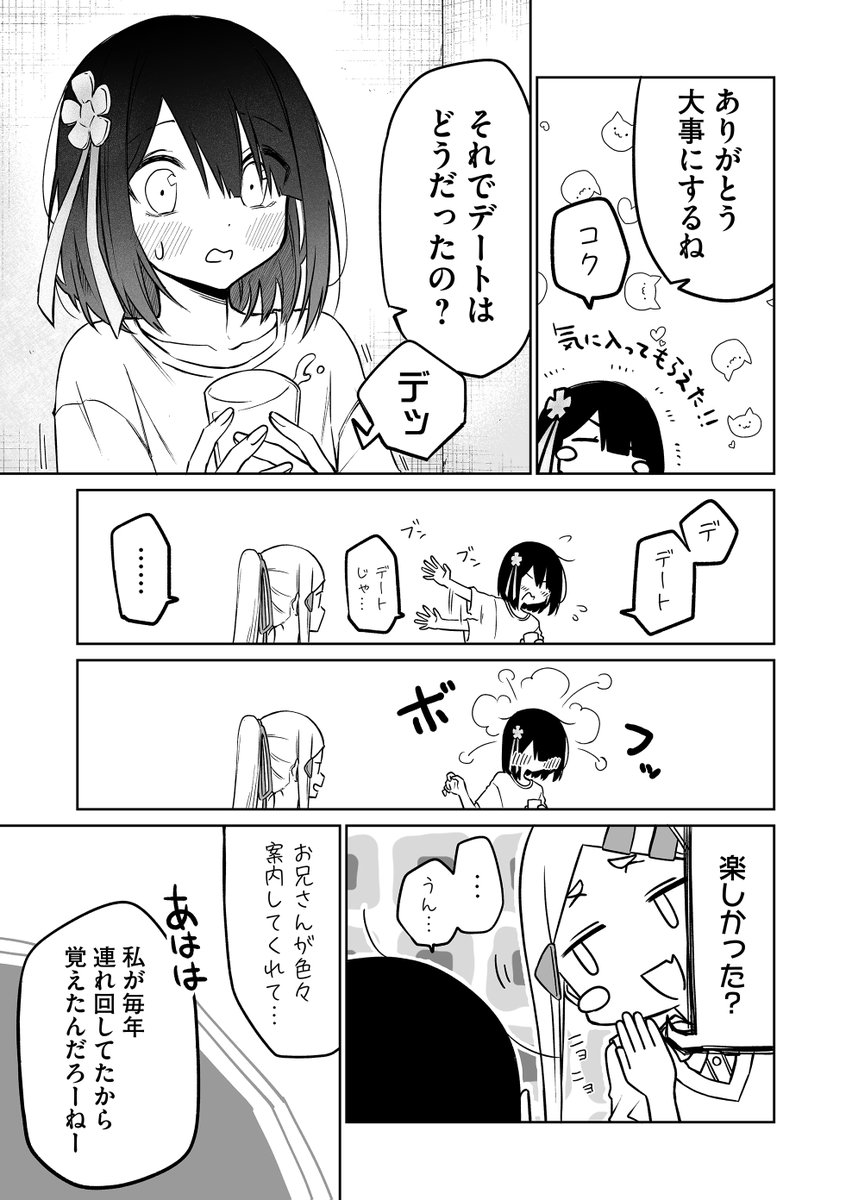 妹の友達が何考えてるのかわからない 