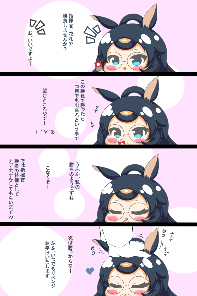 アズレン 蒼龍さんは撫でられたい 漫画 アズールレーン デジタル なでなで 四コ クルクルまじかるーの漫画