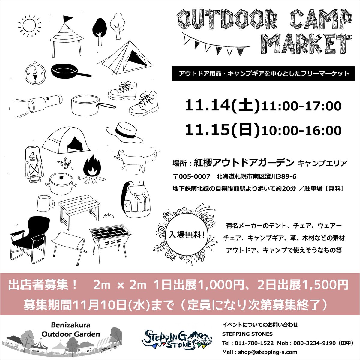 STEPPING_S's tweet photo. 拡散希望！

札幌キャンプ場の紅櫻アウトドアガーデン今シーズン最終営業の二日間に！

アウトドア、キャンプフリーマーケット開催します！

今シーズンで不要になったアイテムから何かキャンプで使えそうな素材など幅広くOKです！

お得な物が沢山出ますよ！
出展、ご来場お待ちしてます♪ https://t.co/tdgDg87f84