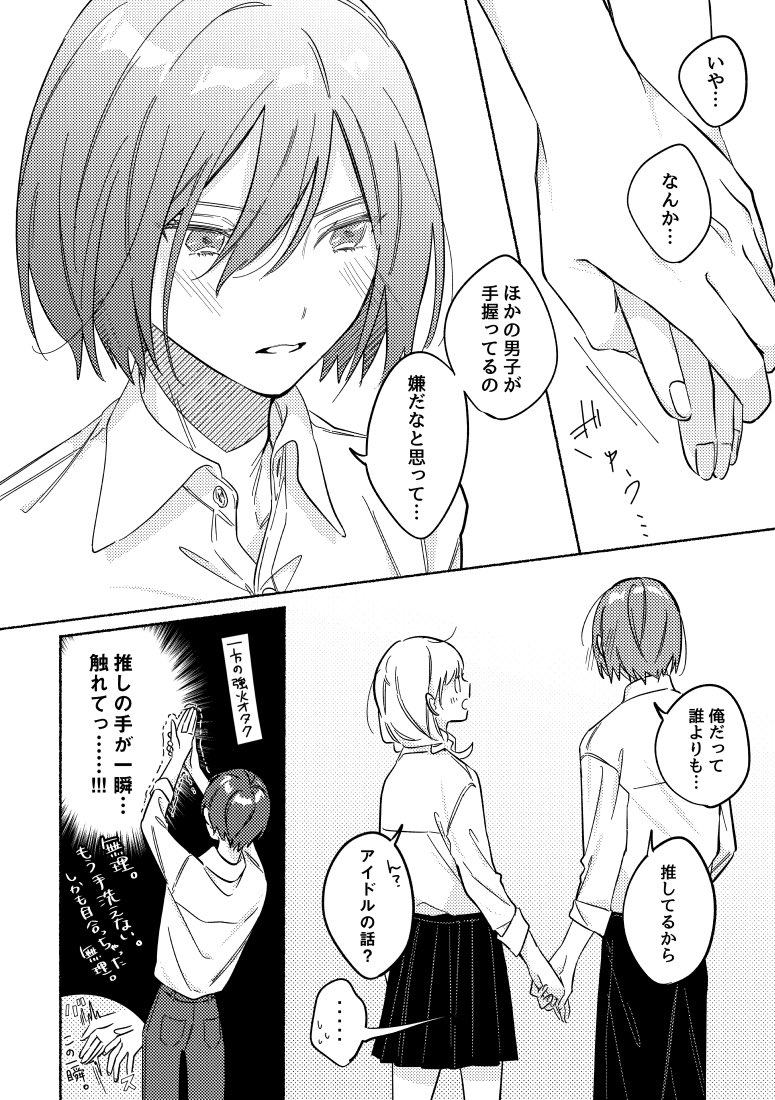 【創作漫画】「隣の君が一番かわいい」
好きな人を一番推したい話 