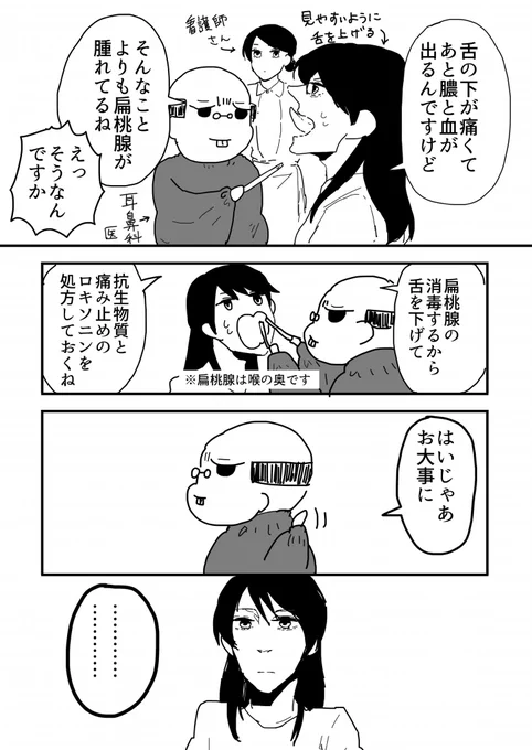 この耳鼻科はもう二度と行かない 