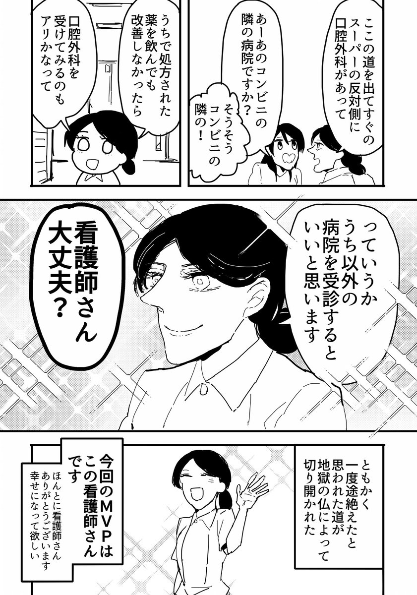 この耳鼻科はもう二度と行かない 