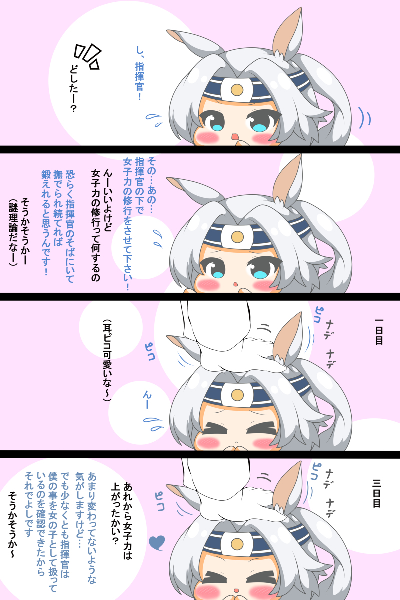 アズレン 飛龍さんは撫でられたい 漫画 アズールレーン デジタル なでなで 四コ クルクルまじかるーの漫画