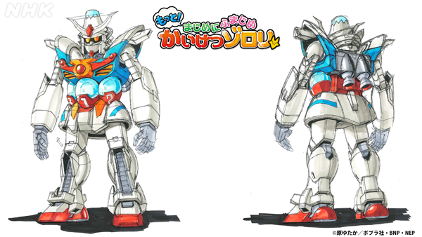 Nhkアニメ かいけつゾロリ 次回に大河原邦男さんデザインの巨大ロボット ガンダ ー が登場 ゲームよりどりサブカルみどりパーク