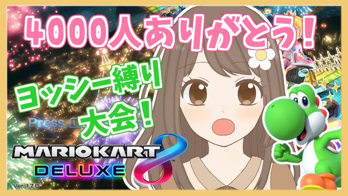 の ヒミツ ゴーランド ヨッシー
